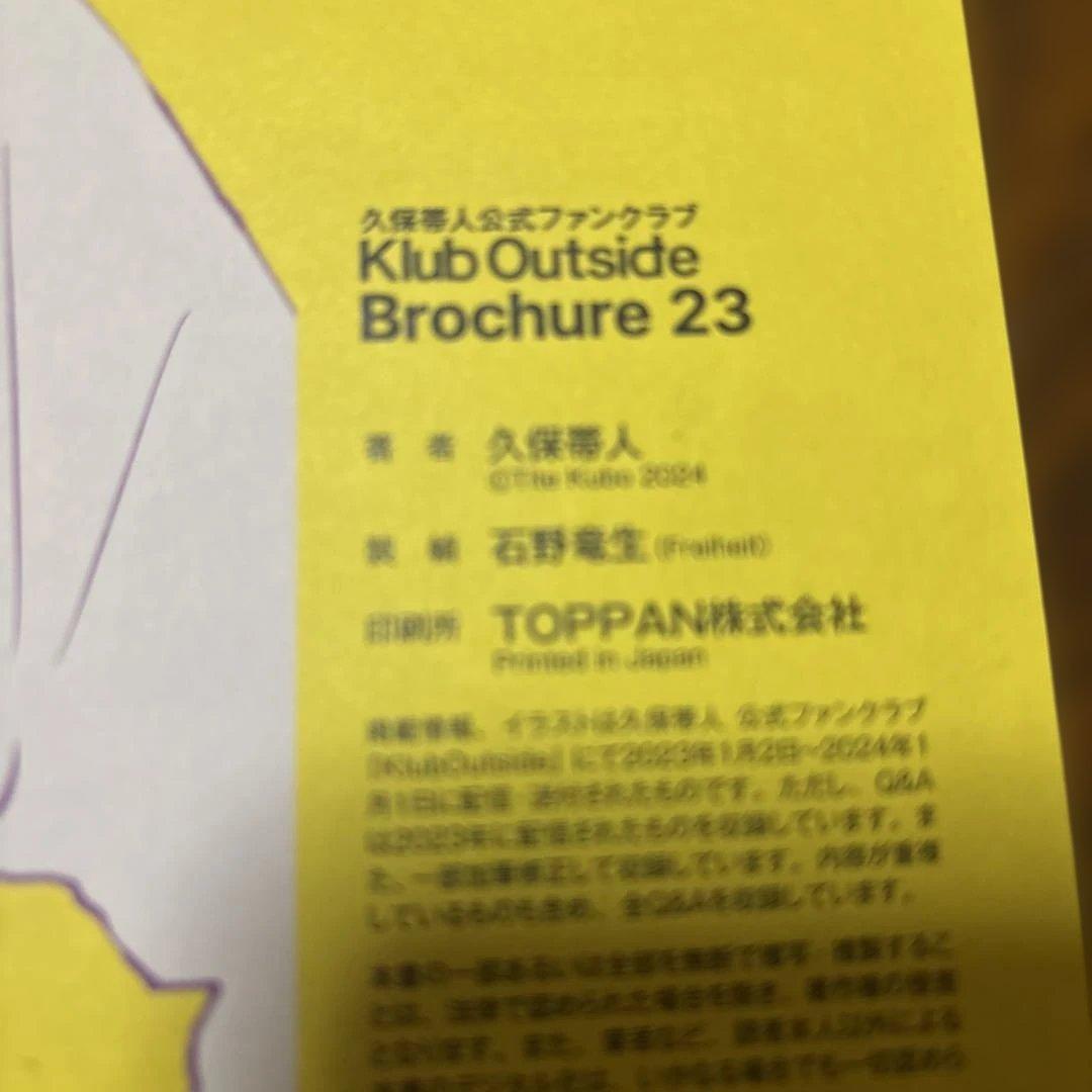 Klub Outside 会報誌4冊 入隊証 住民票 BLEACH原画展パンフ