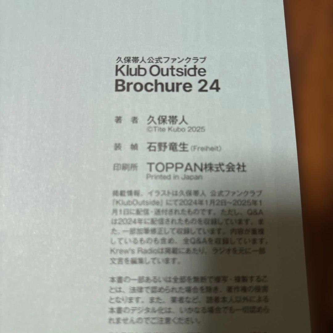 Klub Outside 会報誌4冊 入隊証 住民票 BLEACH原画展パンフ