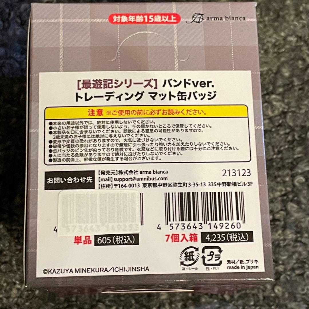 【最遊記RELOAD BLAST】アメカジ+バンド《コンプリート2BOXセット》