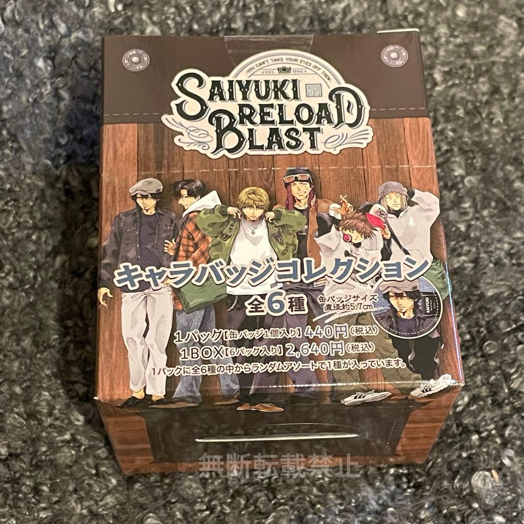 【最遊記RELOAD BLAST】アメカジ+バンド《コンプリート2BOXセット》