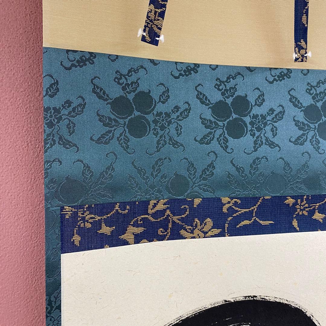 美品 掛け軸 山田宗正作「円相」真珠庵 共箱 禅語 茶掛け 年中掛け