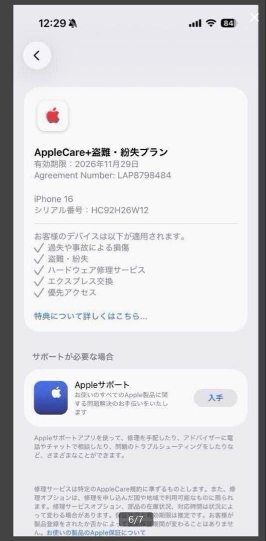 Apple iPhone 16 256GBブラック 本体 充電ケーブル付き