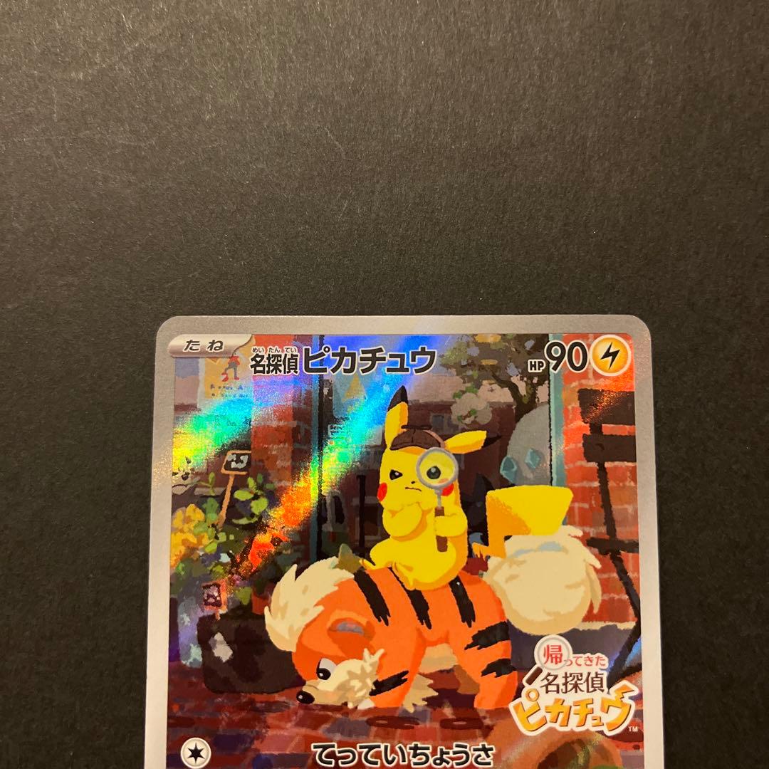ポケモンカード 名探偵ピカチュウ 帰ってきた名探偵ピカチュウ プロモ