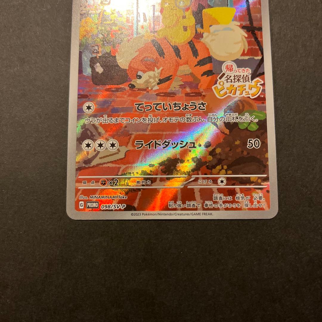 ポケモンカード 名探偵ピカチュウ 帰ってきた名探偵ピカチュウ プロモ