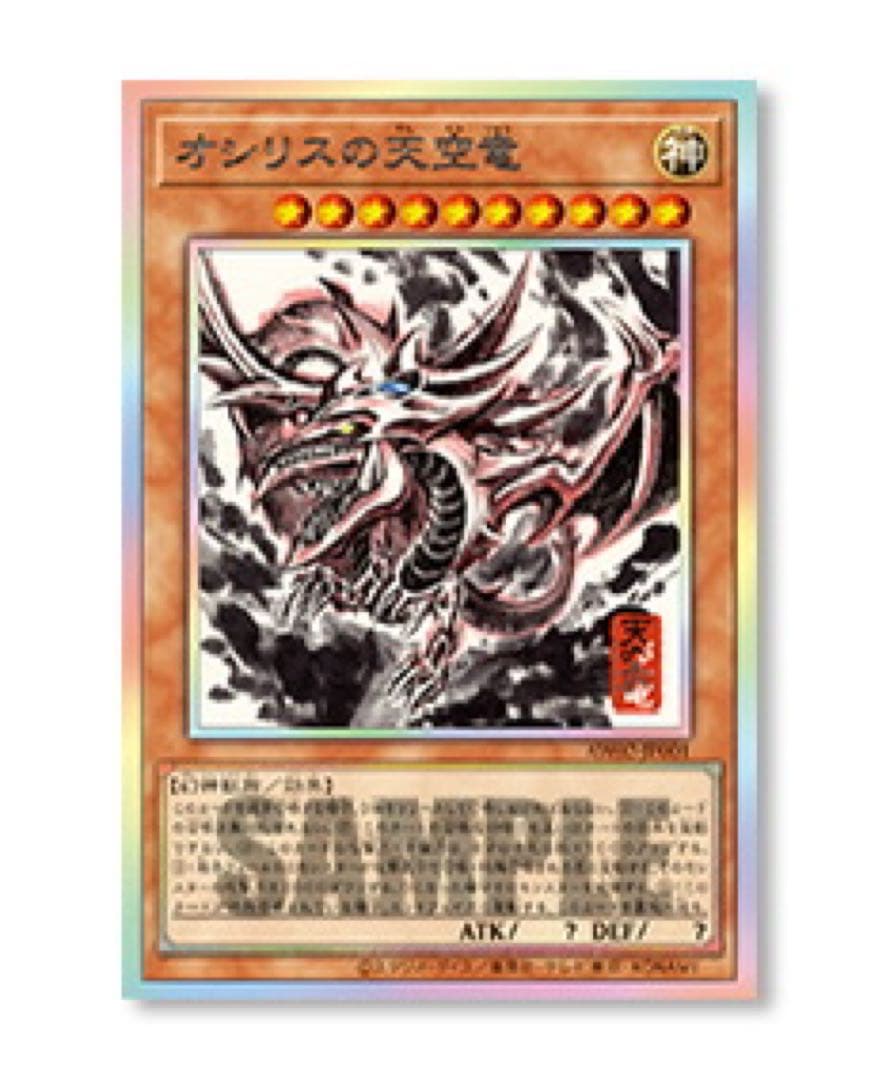 遊戯王OCGデュエルモンスターズ ARTWORKSERIES掛軸オシリスの天空竜