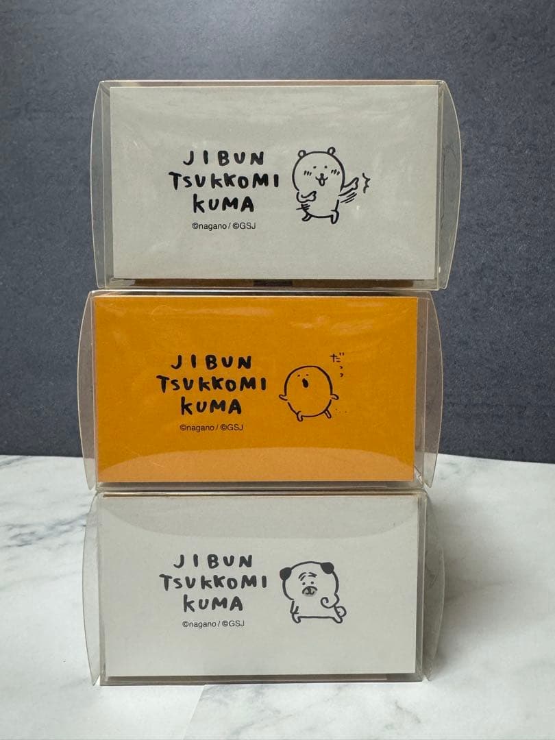 自分ツッコミくま　重ねて楽しいぷちばこ