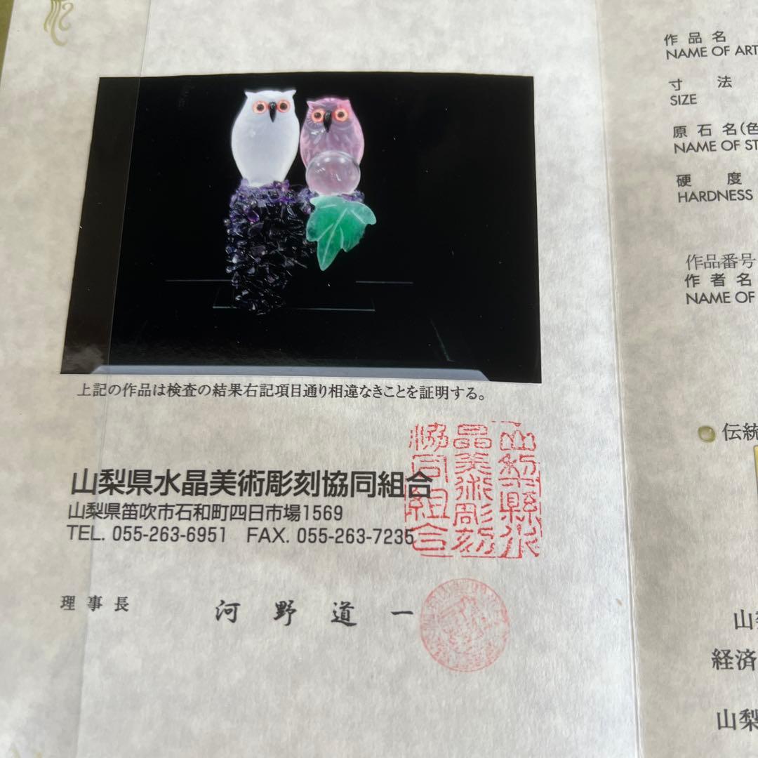 福フクロウ　水晶　紅水晶　アメジスト　河野章玉作