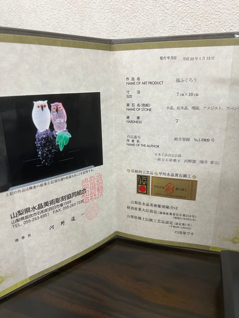 福フクロウ　水晶　紅水晶　アメジスト　河野章玉作