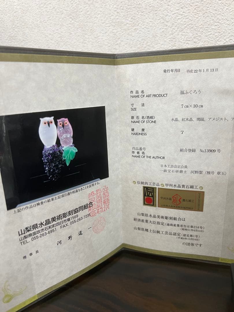 福フクロウ　水晶　紅水晶　アメジスト　河野章玉作