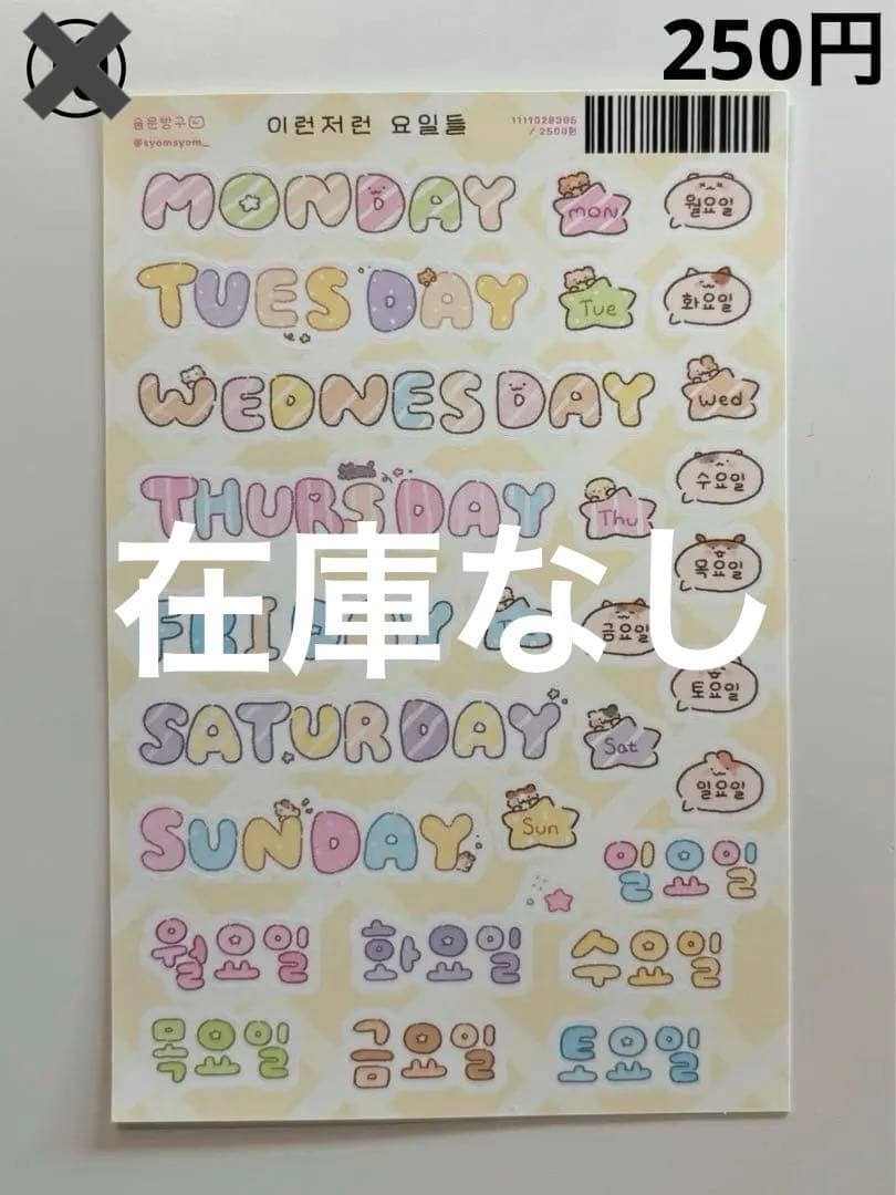 ★ 韓国作家様 シール・ステッカー バラ売り ①