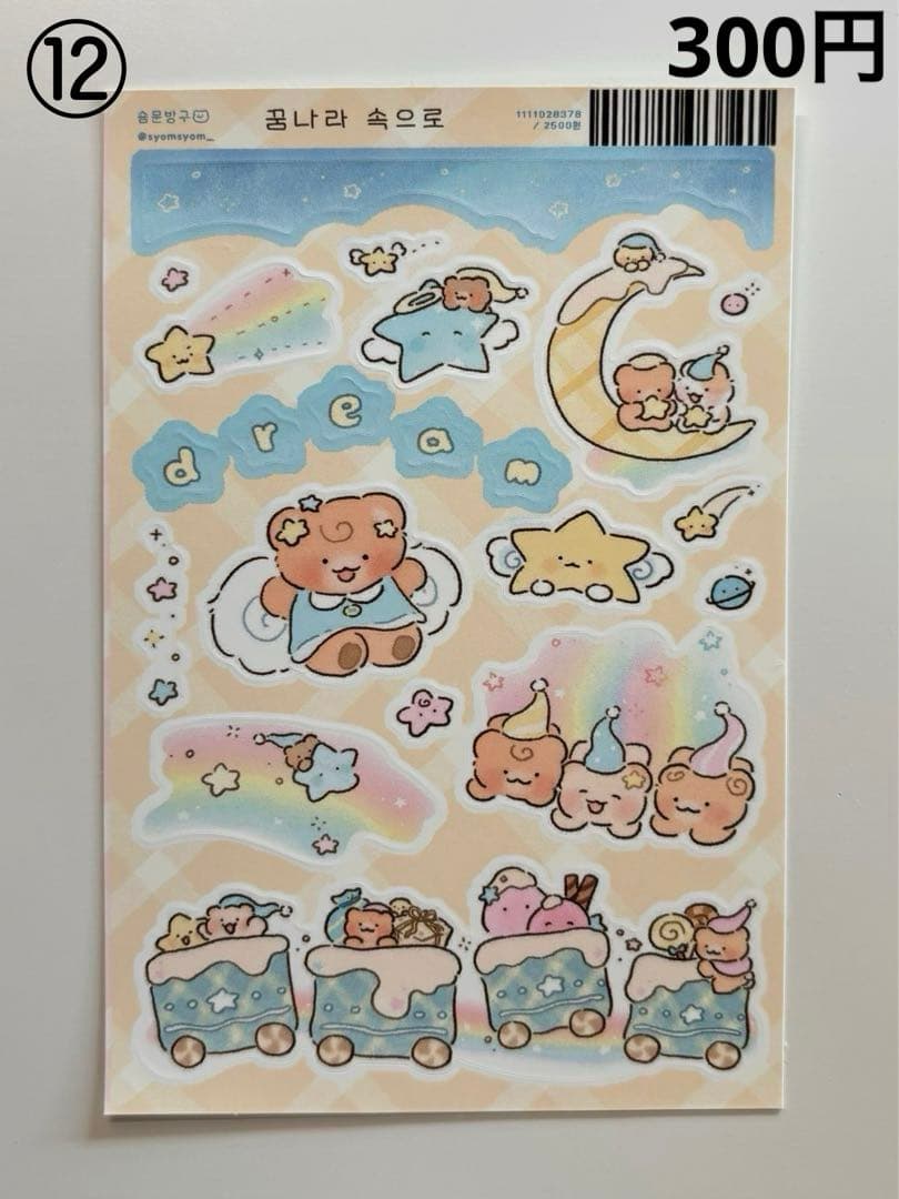 ★ 韓国作家様 シール・ステッカー バラ売り ①