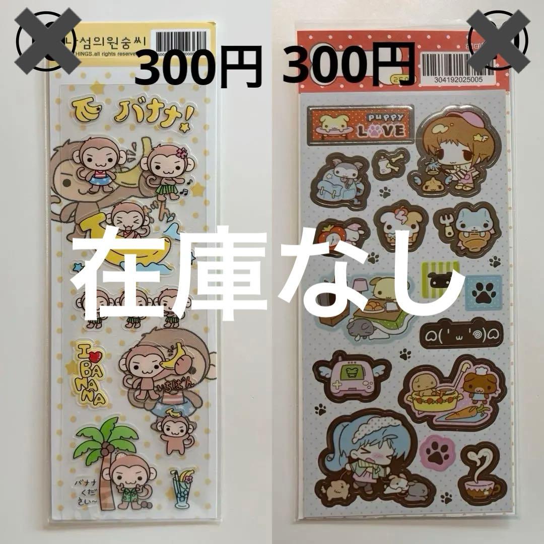 ★ 韓国作家様 シール・ステッカー バラ売り ①