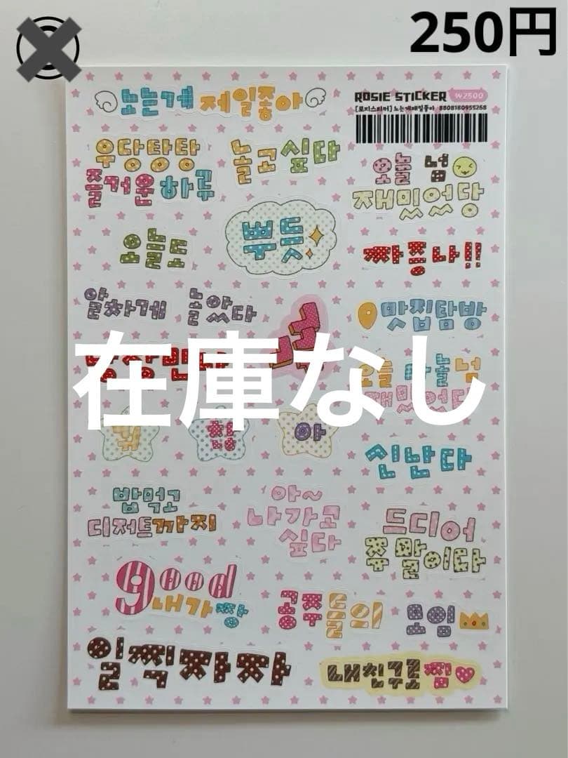 ★ 韓国作家様 シール・ステッカー バラ売り ①