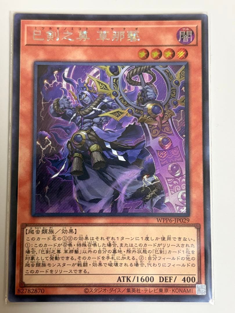 遊戯王 巳剣 ミツルギ