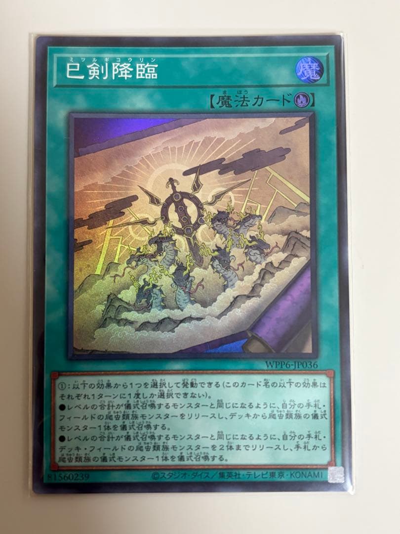 遊戯王 巳剣 ミツルギ
