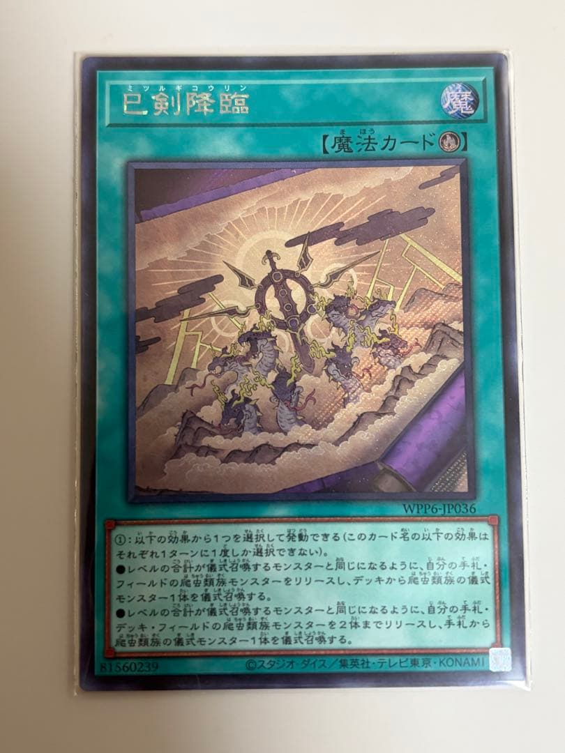 遊戯王 巳剣 ミツルギ