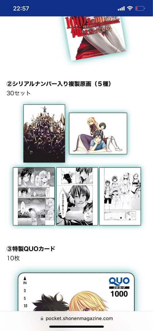 100万の命の上に俺は立っている　抽選　シリアルナンバー入り複製原画（５種）