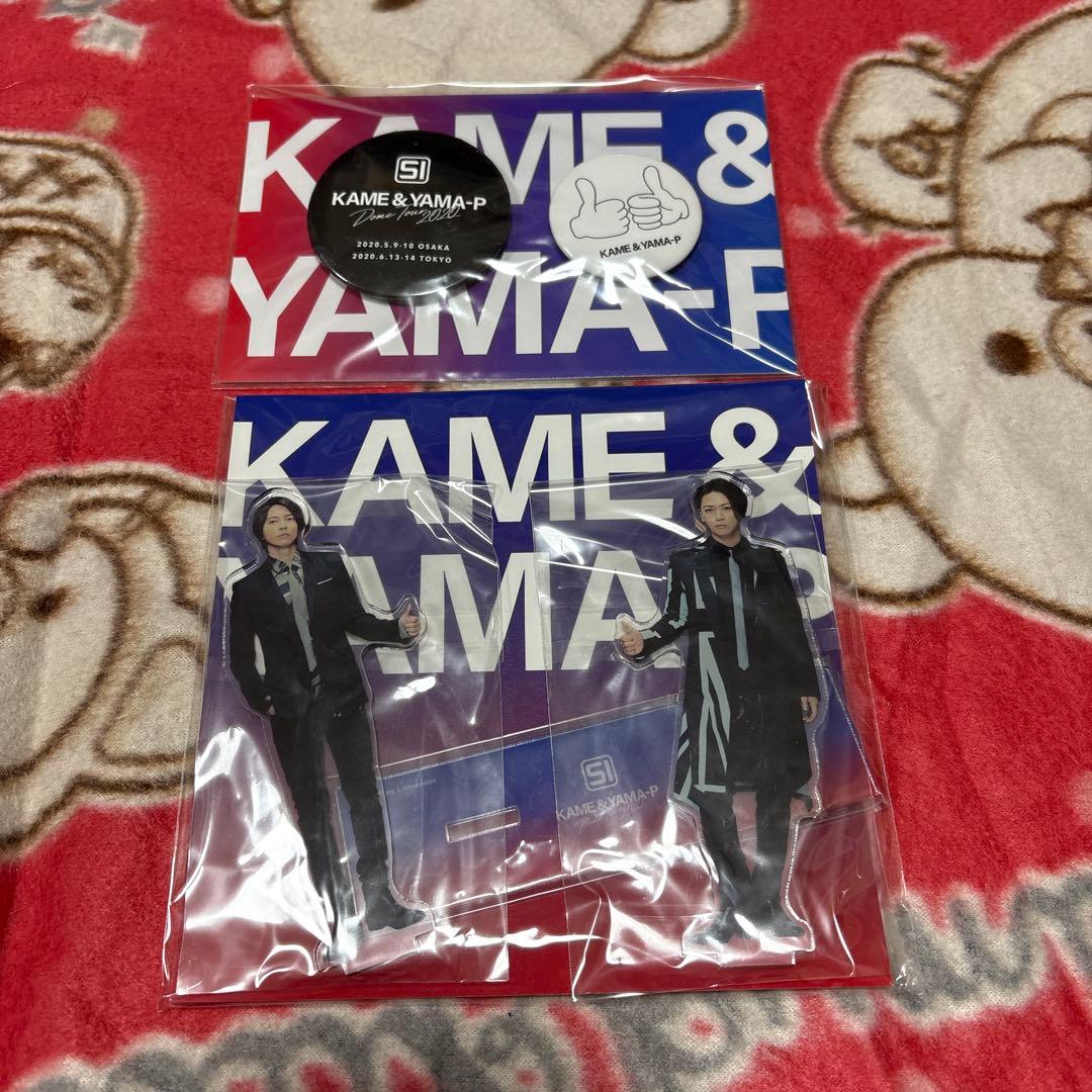 【新品未開封】亀と山P グッズセット