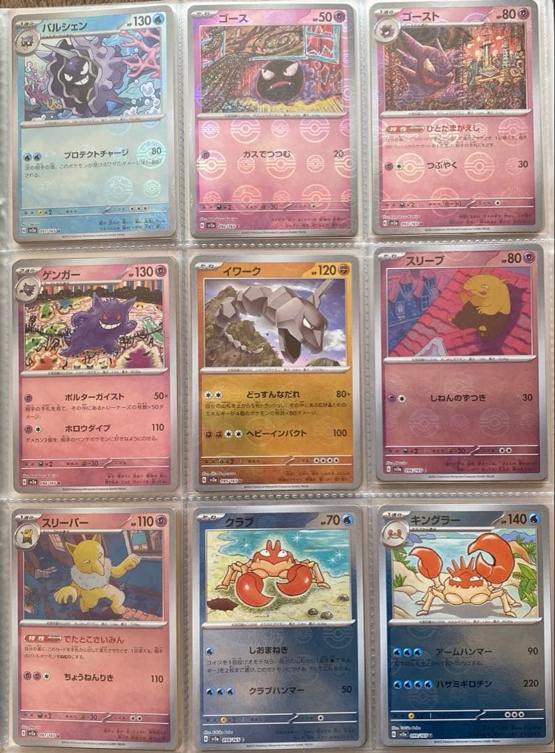 ポケモンカード 151 モンスターボールミラー RR コンプ