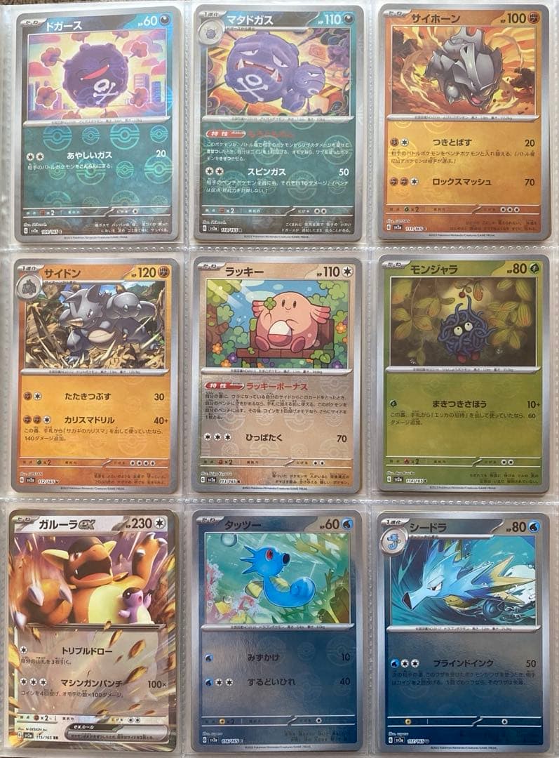 ポケモンカード 151 モンスターボールミラー RR コンプ