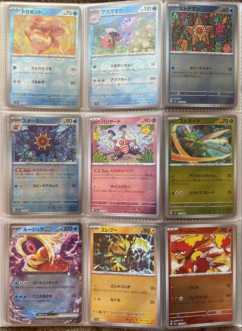 ポケモンカード 151 モンスターボールミラー RR コンプ