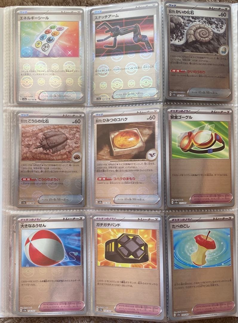 ポケモンカード 151 モンスターボールミラー RR コンプ