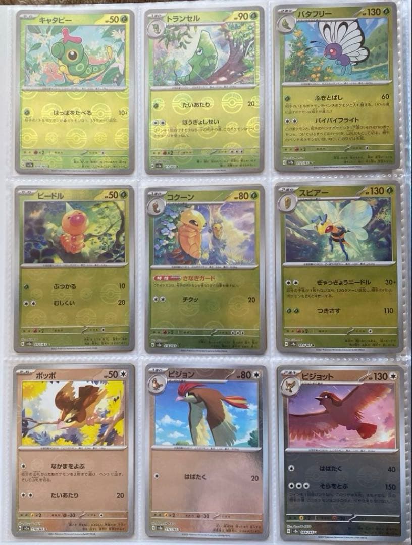 ポケモンカード 151 モンスターボールミラー RR コンプ