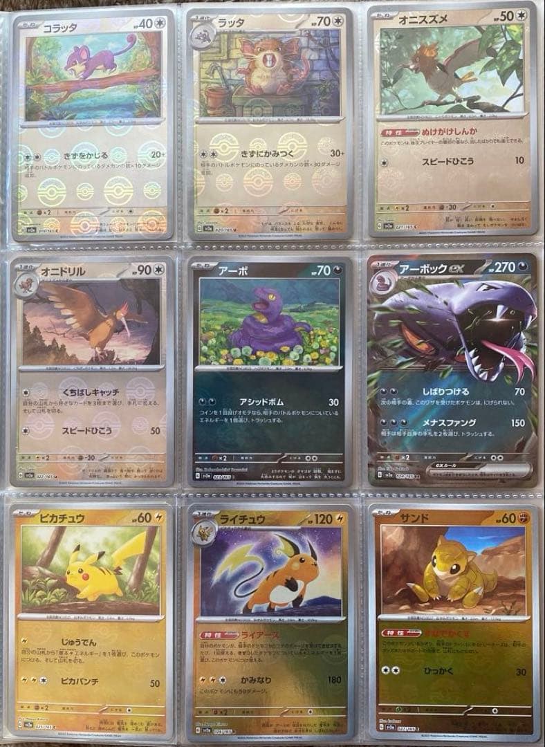 ポケモンカード 151 モンスターボールミラー RR コンプ