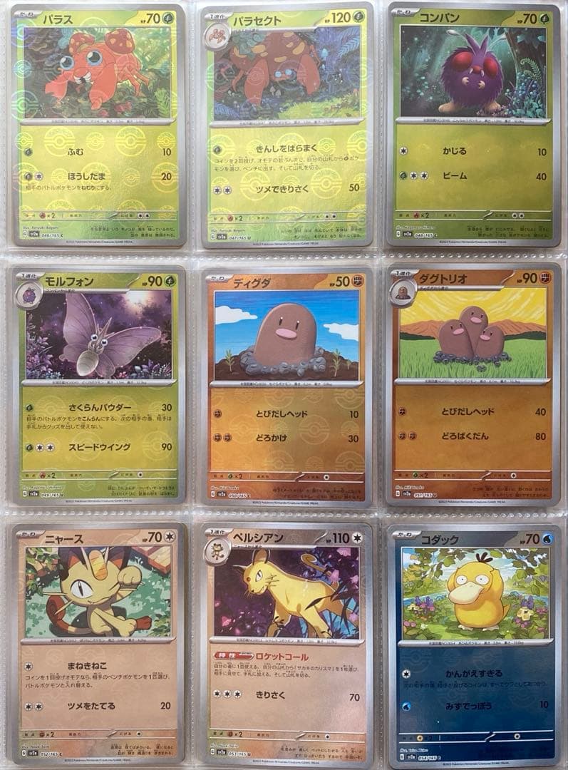 ポケモンカード 151 モンスターボールミラー RR コンプ