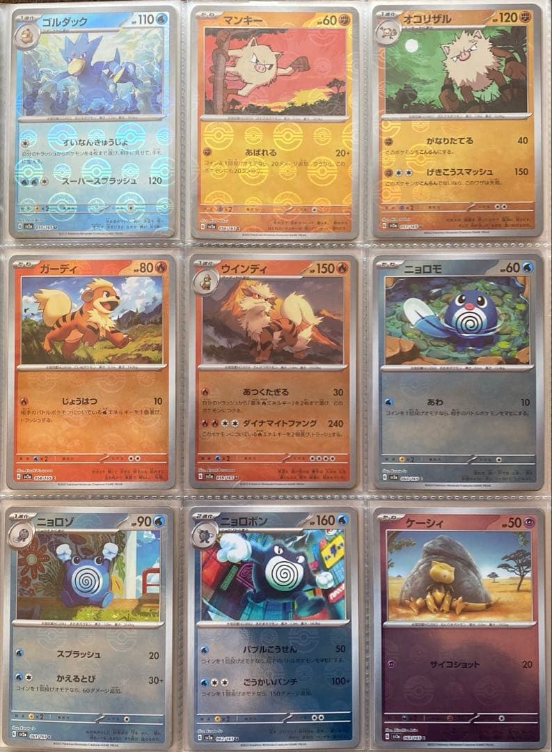 ポケモンカード 151 モンスターボールミラー RR コンプ