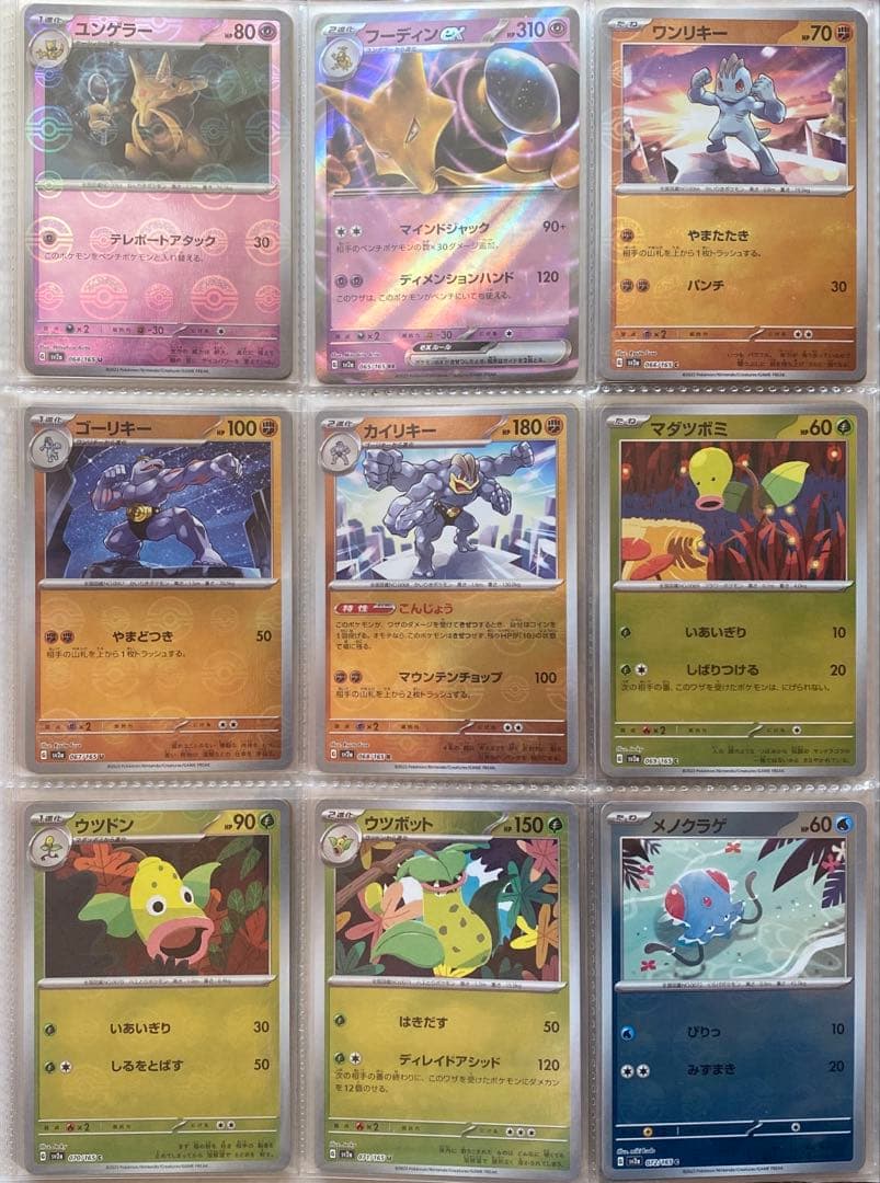 ポケモンカード 151 モンスターボールミラー RR コンプ