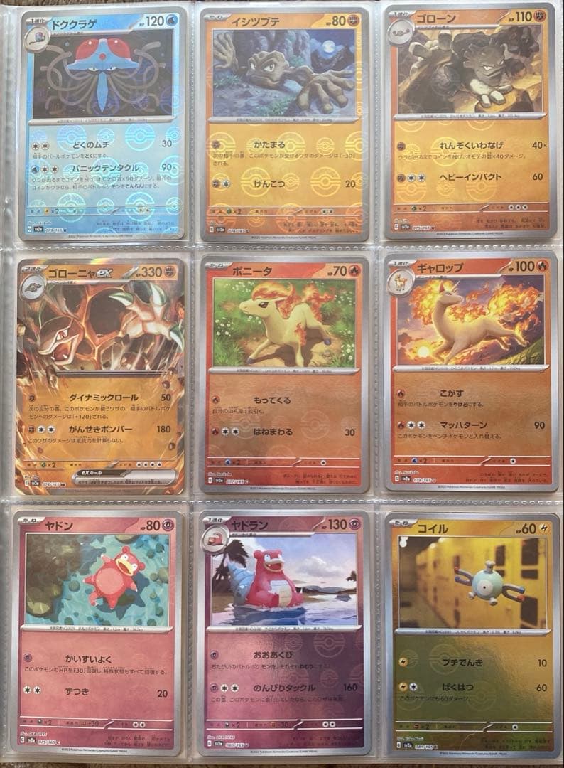 ポケモンカード 151 モンスターボールミラー RR コンプ