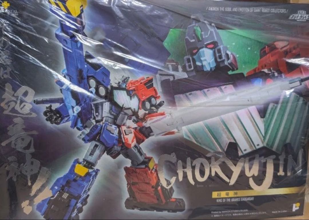 POSE+L 超竜神　新品未開封品