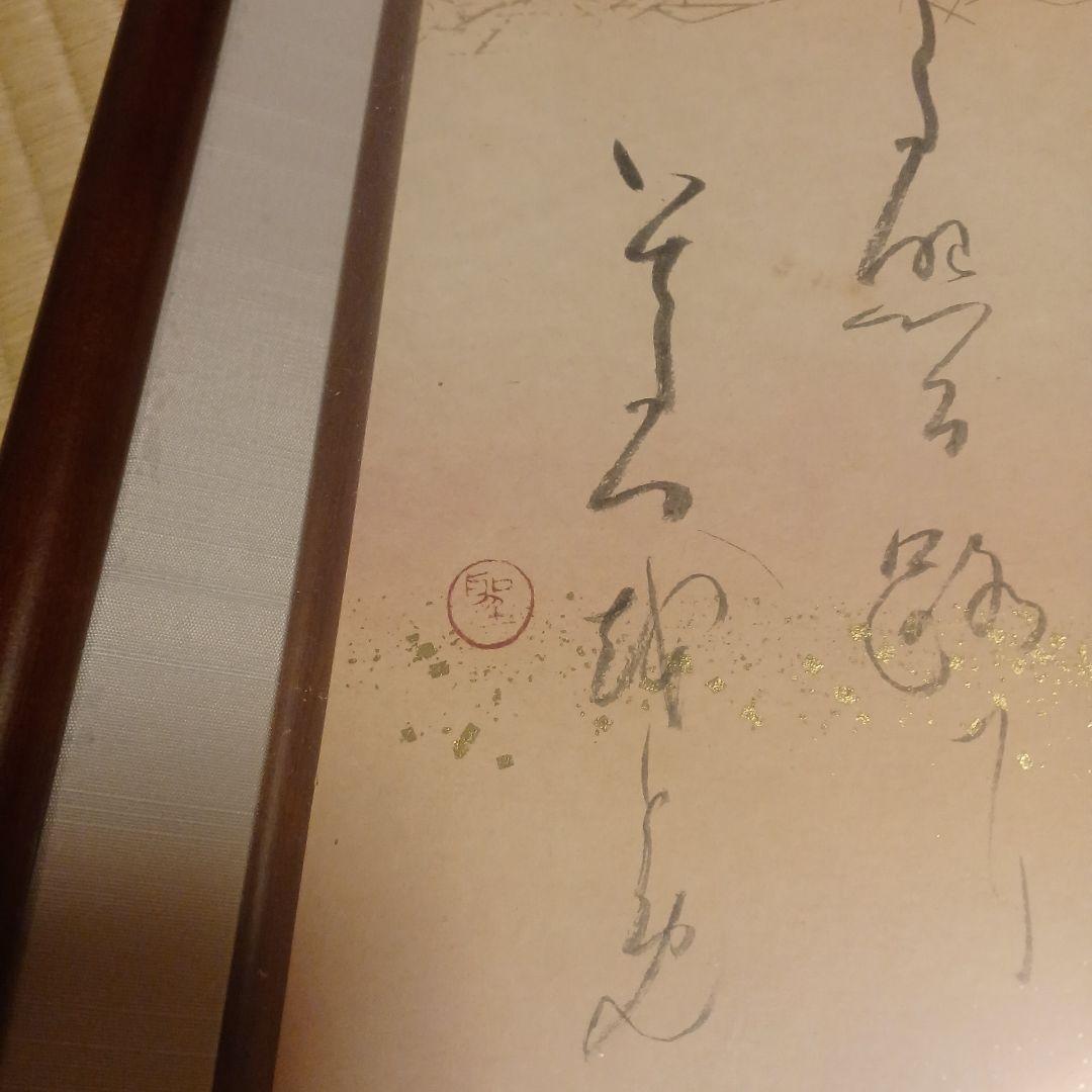 高木聖鶴先生直筆　色紙衝立