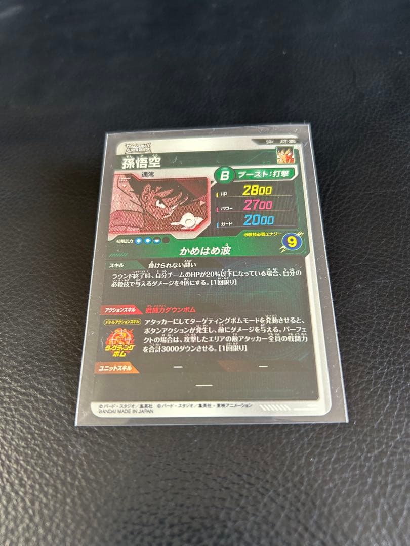ドラゴンボールスーパーダイバーズ40th　孫悟空SR★APT-005パラレル