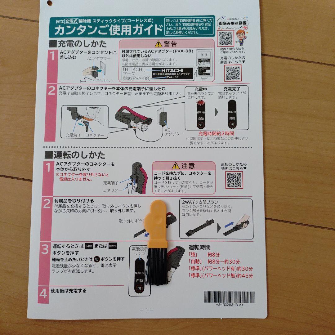 日立PV-BHL5000J スティッククリーナー 本体　スタンドセット