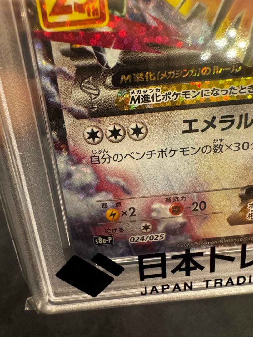 【PSA10】MレックウザEX プロモ 25th