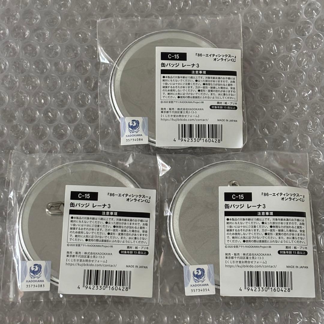最終値下げ　86-エイティシックス- くじ引き堂　　缶バッジ　レーナ