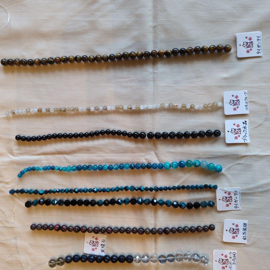 天然石 素材セット