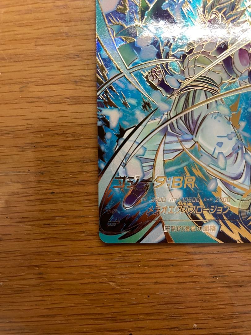 SDV8-044 パラレル　gdr ゴジータ:BR