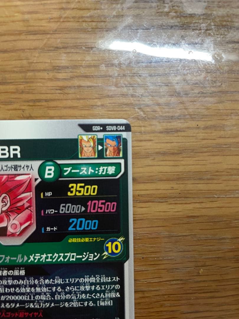 SDV8-044 パラレル　gdr ゴジータ:BR