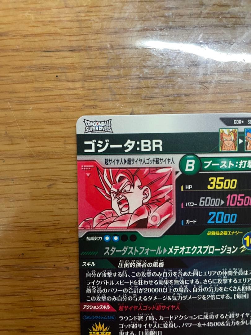 SDV8-044 パラレル　gdr ゴジータ:BR