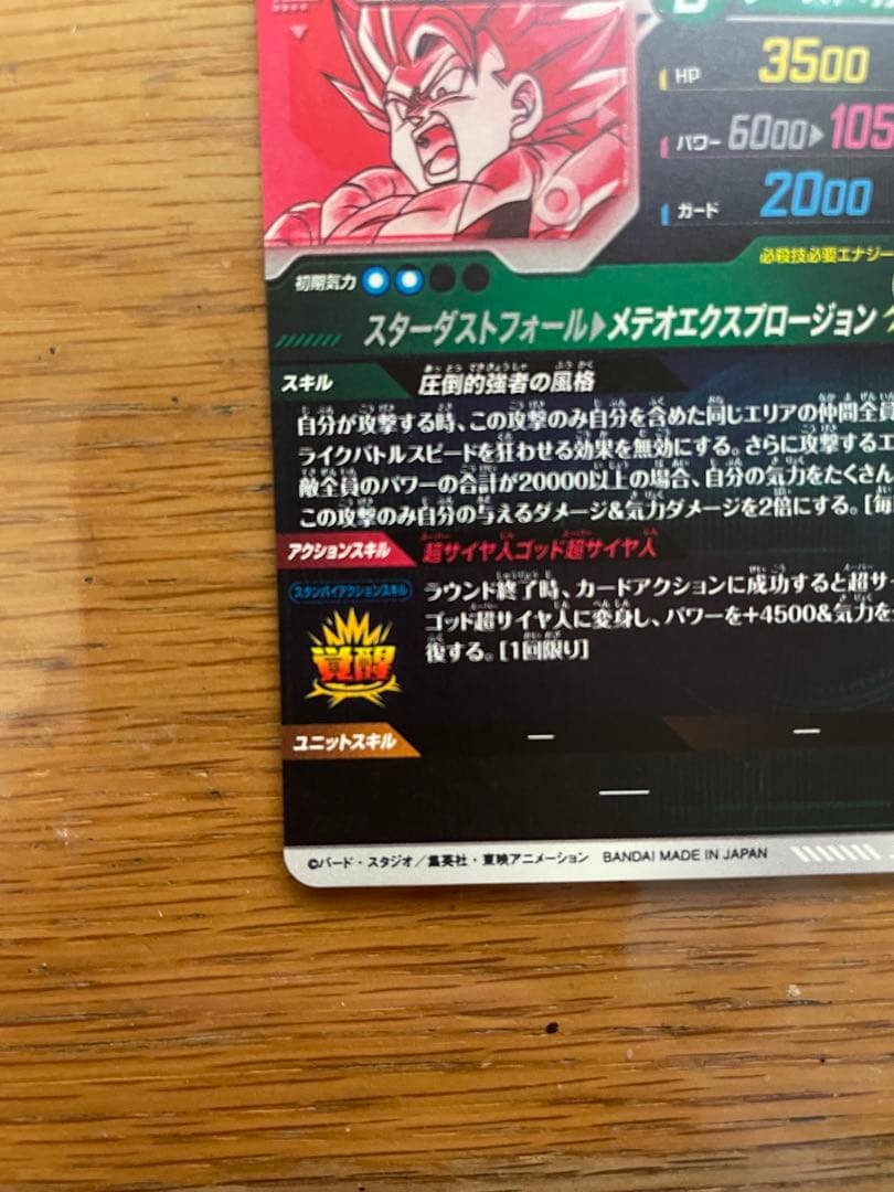 SDV8-044 パラレル　gdr ゴジータ:BR