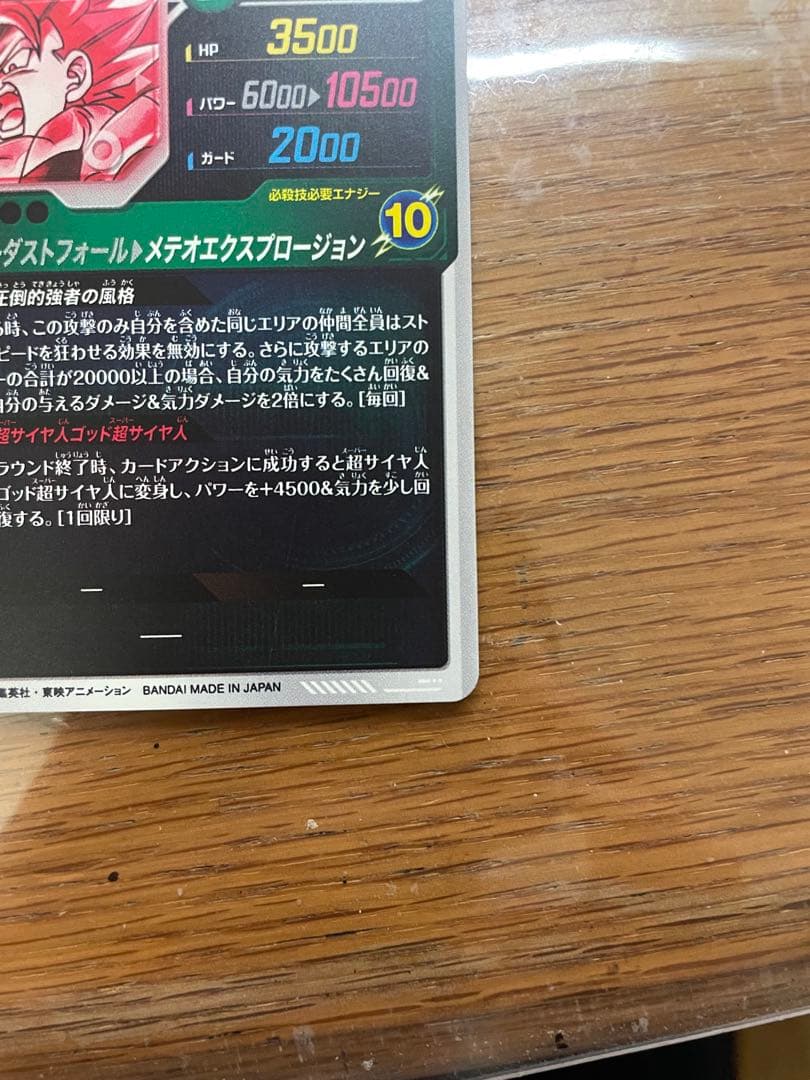 SDV8-044 パラレル　gdr ゴジータ:BR