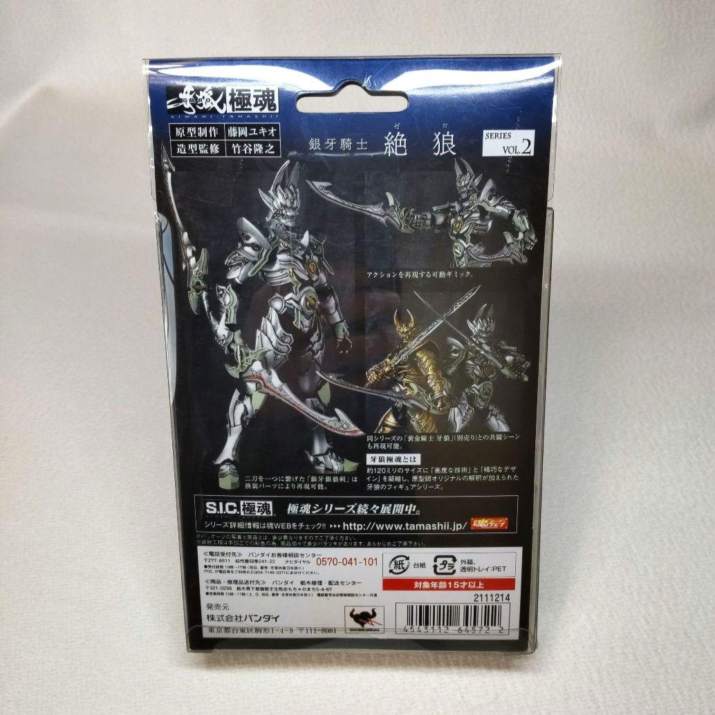 〈新品未開封〉S.I.C極魂 黄金騎士ガロ&銀牙騎士ゼロ