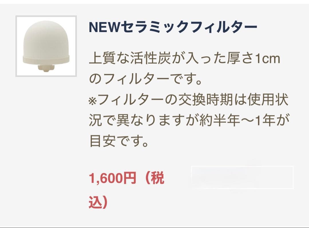 【新品・未開封】ポタポタクラブ ゼオライトフィルター・セラミックフィルター