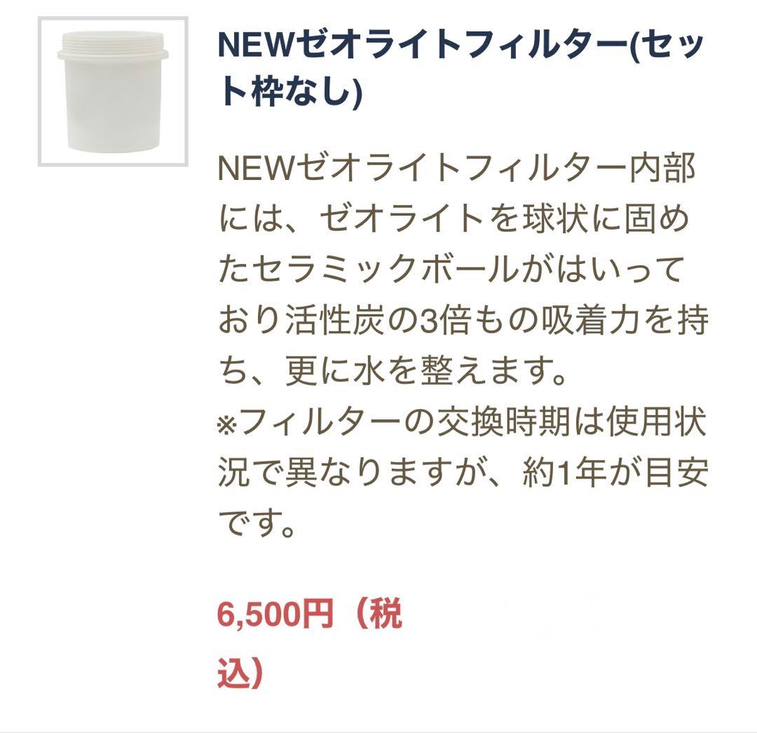 【新品・未開封】ポタポタクラブ ゼオライトフィルター・セラミックフィルター