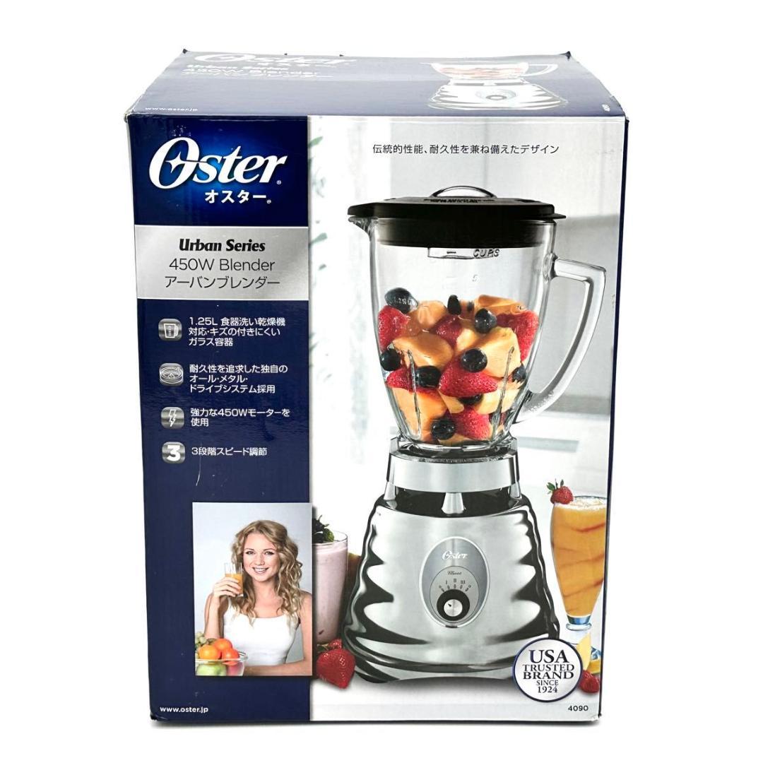 【新品・未使用】Oster アーバンブレンダーミキサー450W シルバー