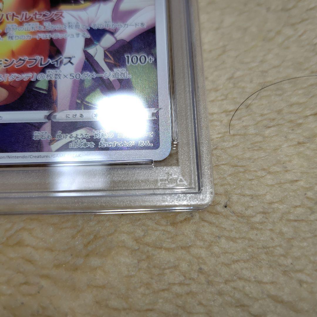 リザードン CHR S8b VMAXクライマックス 187/184 PSA10