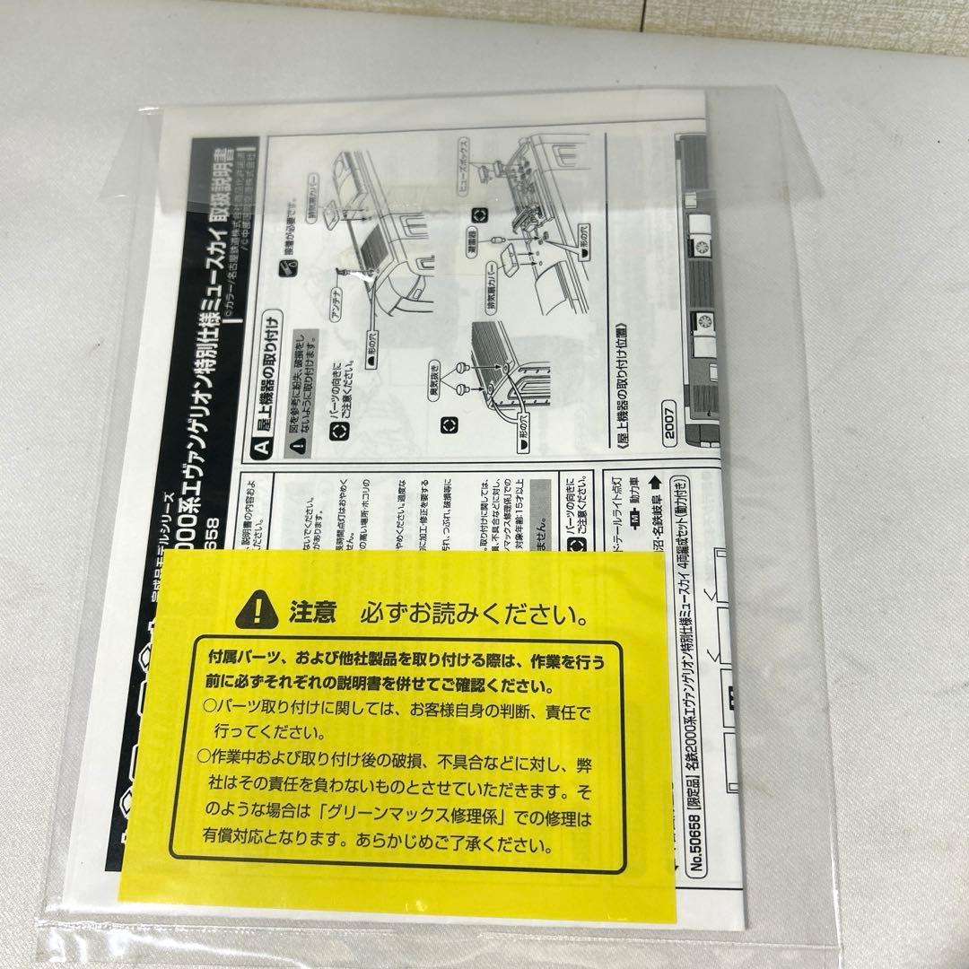 【激レア/未使用パーツ付】名鉄2000系 エヴァンゲリオン特別仕様 4両セット